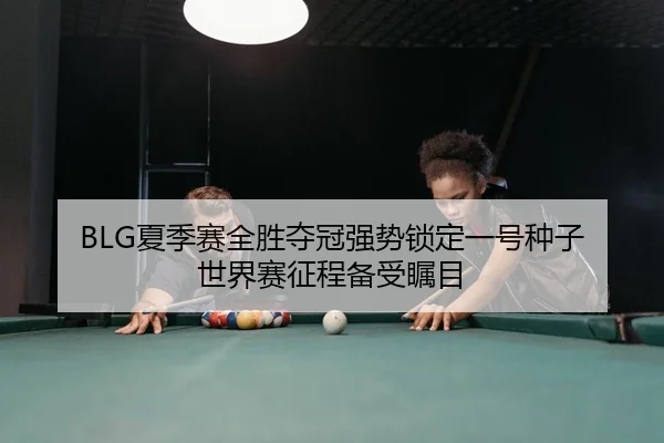 xia-ji-sai-quan-sheng-duo-guan-qiang-shi-suo-ding-yi-hao-zhong-zi-shi-jie-sai-zheng-cheng-bei-shou-zhu-mu-2-794.jpg